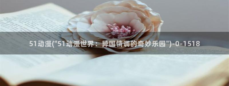 动漫在线观看