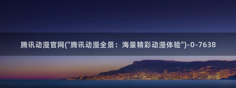 看动漫