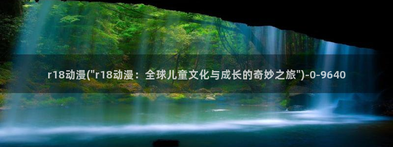 永生动漫