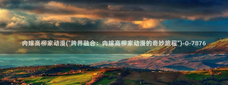 h动漫在线