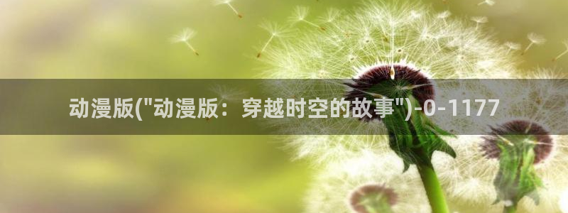 动漫世界