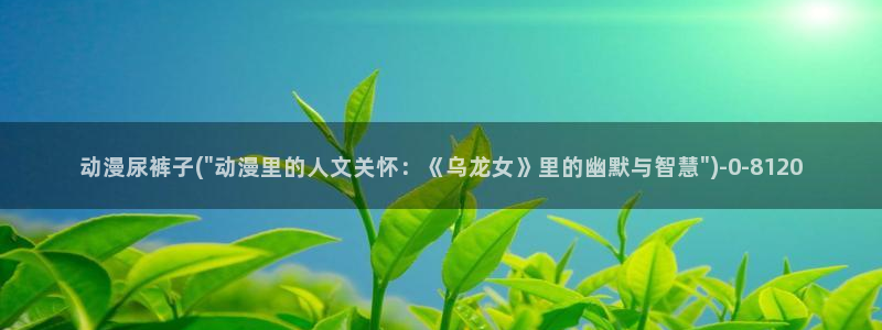 韩国动漫
