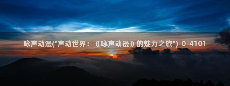 少女动漫：咏声动漫(\