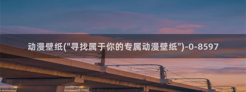 樱花动漫网站