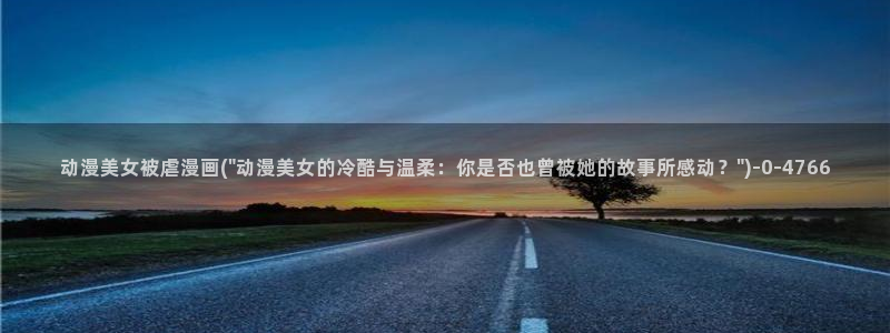 动漫主题曲
