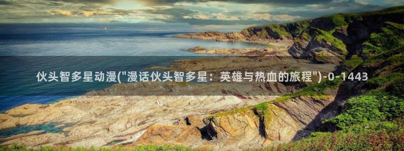 秦时明月动漫