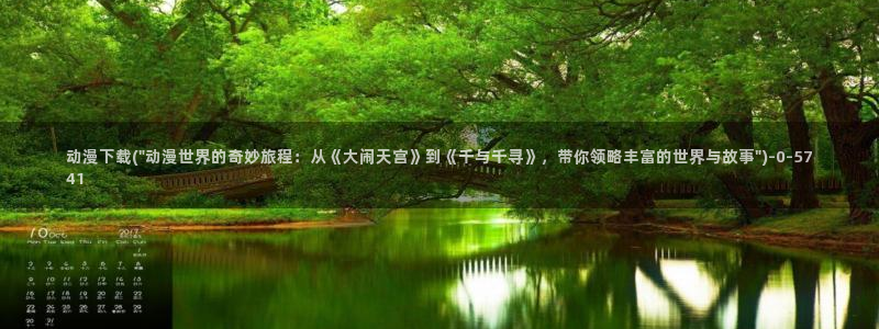 触手动漫