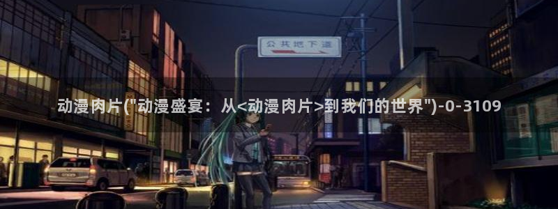 h动漫在线观看